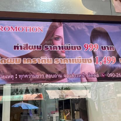 หน้าร้าน